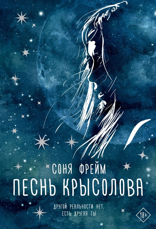 Book cover for Песнь крысолова