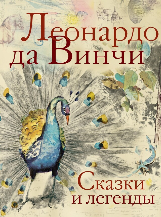 Portada de libro para Сказки и легенды