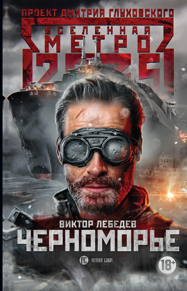 Book cover for Метро 2035: Черноморье