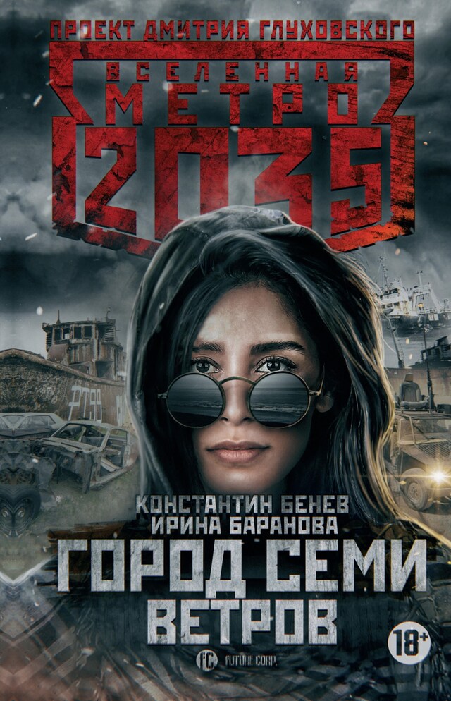 Book cover for Метро 2035: Город семи ветров