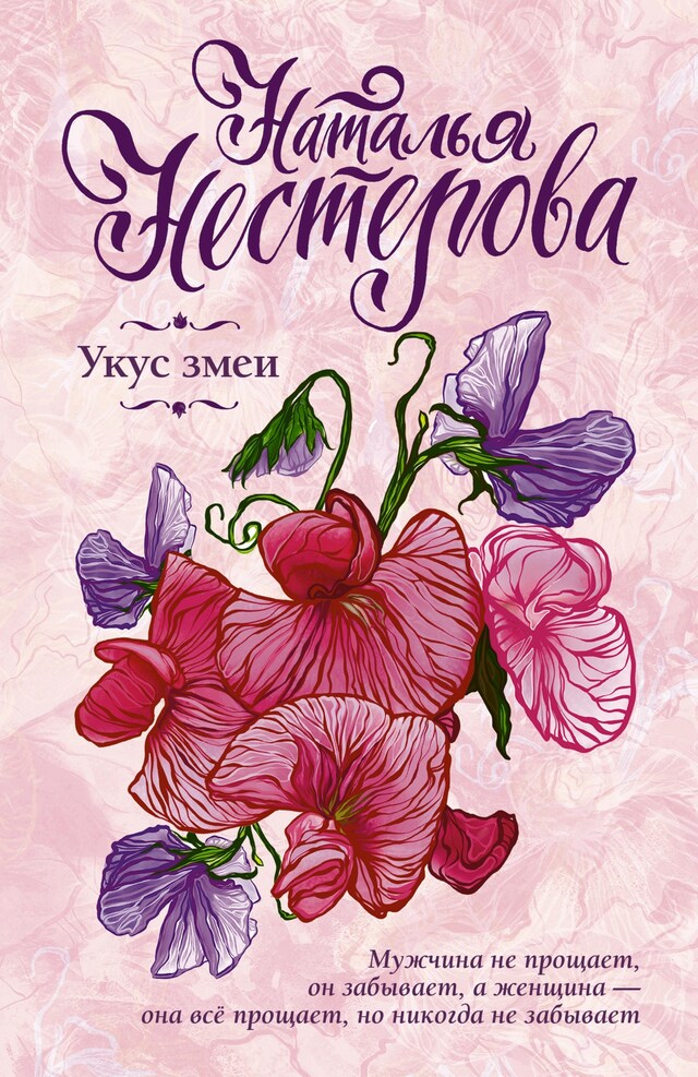 Buchcover für Укус змеи