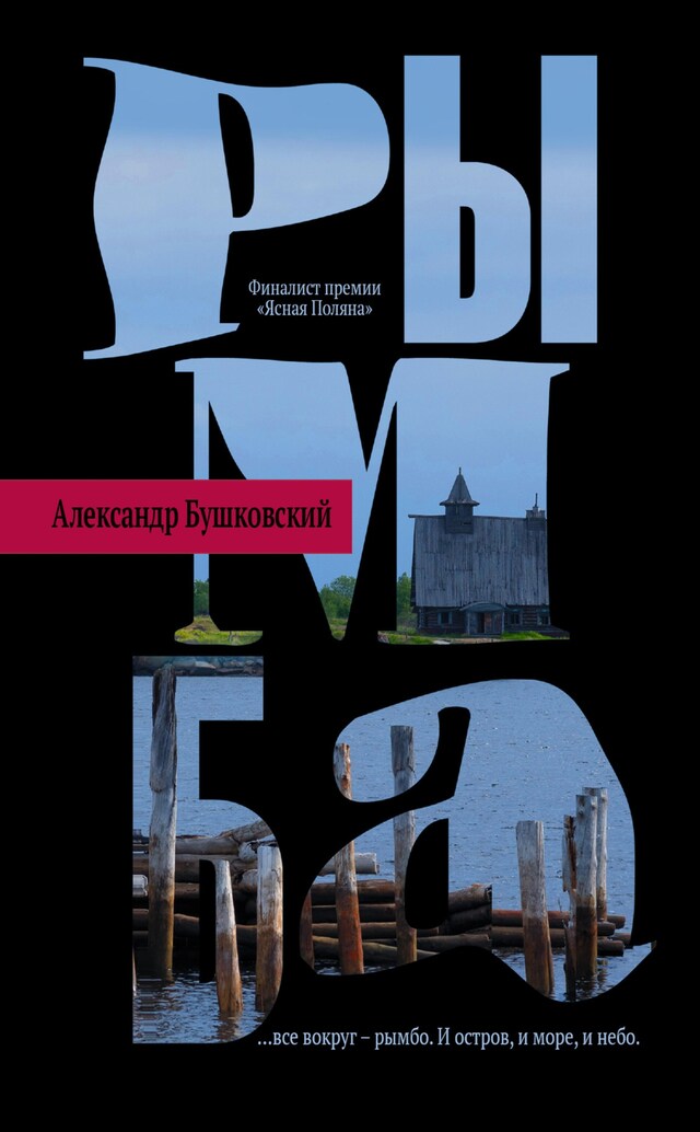 Book cover for Рымба