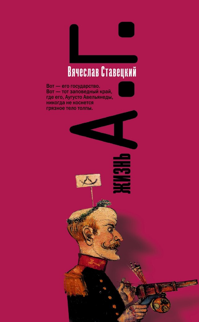 Book cover for Жизнь А.Г.