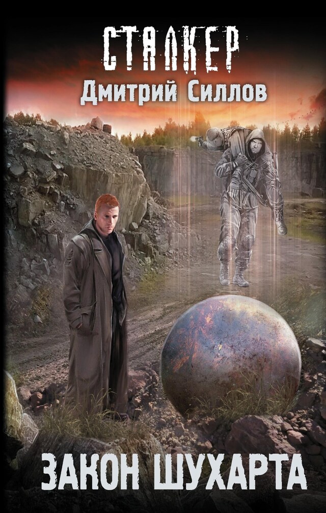 Book cover for Закон Шухарта