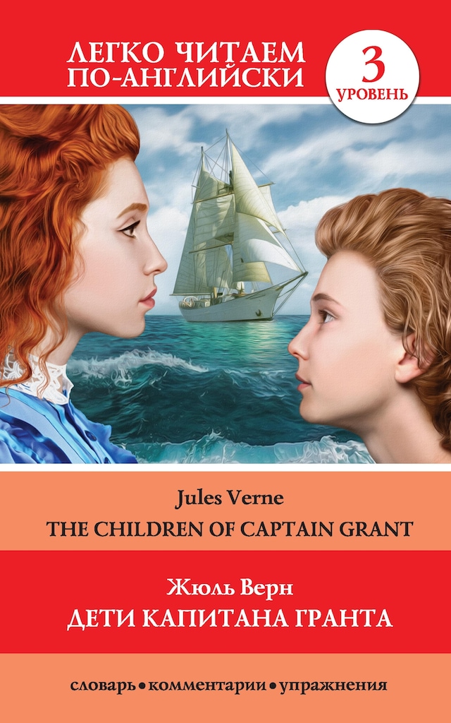 Book cover for Дети капитана Гранта. Уровень 3