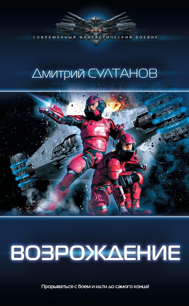 Portada de libro para Возрождение