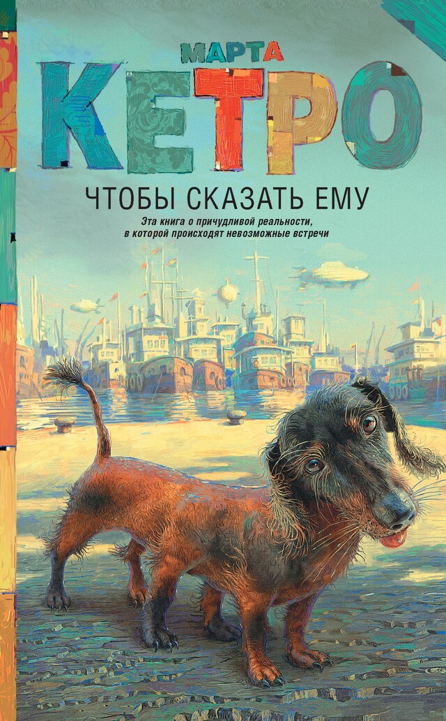 Buchcover für Чтобы сказать ему