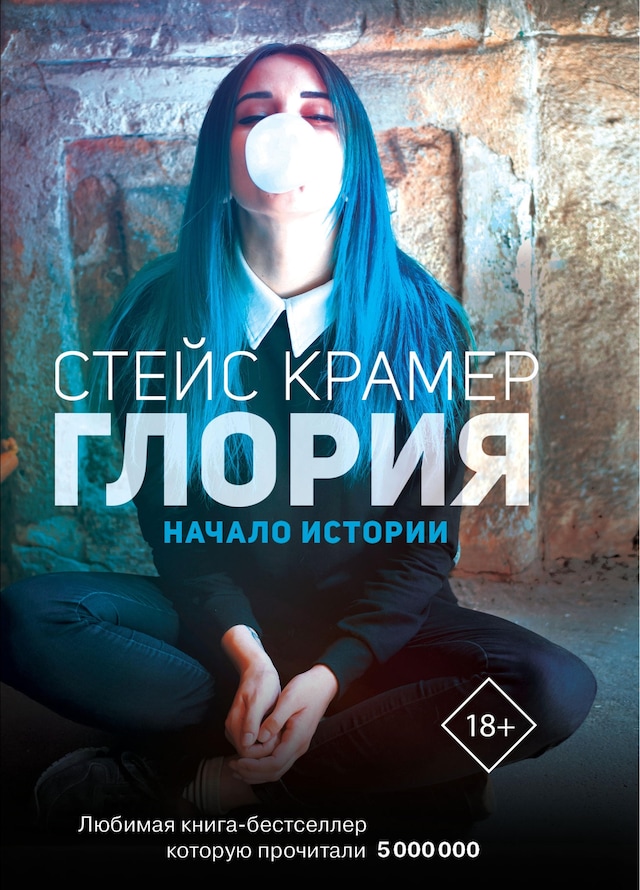 Book cover for Глория. Начало истории