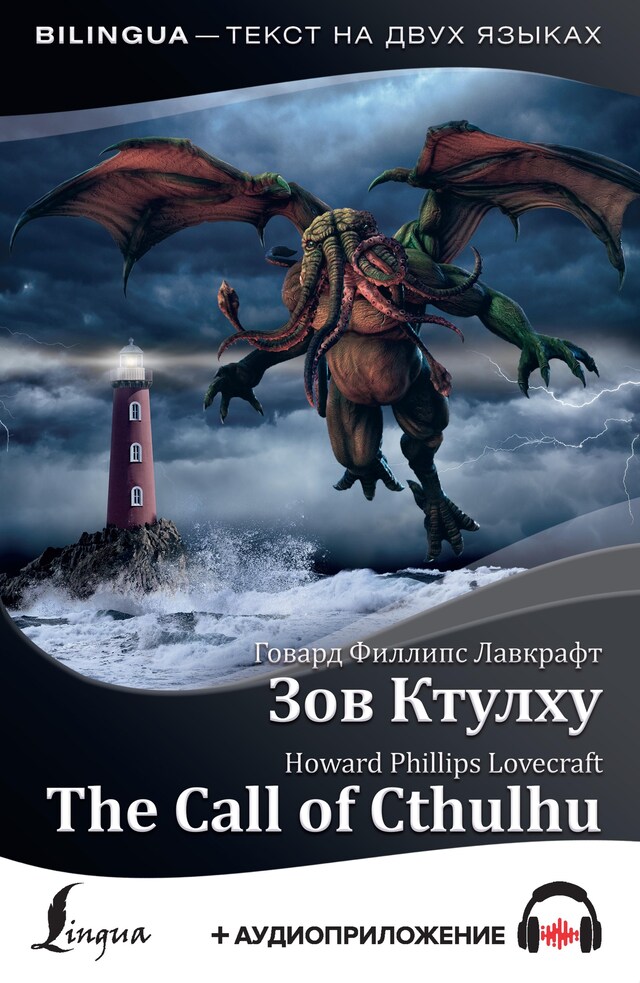 Boekomslag van Зов Ктулху = The Call of Cthulhu