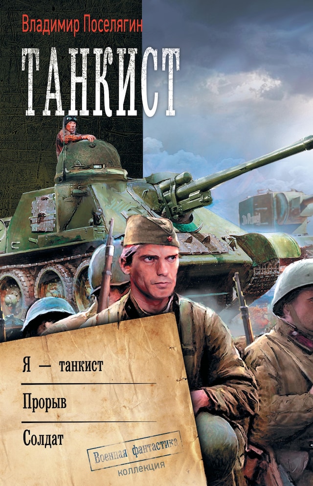 Book cover for Танкист