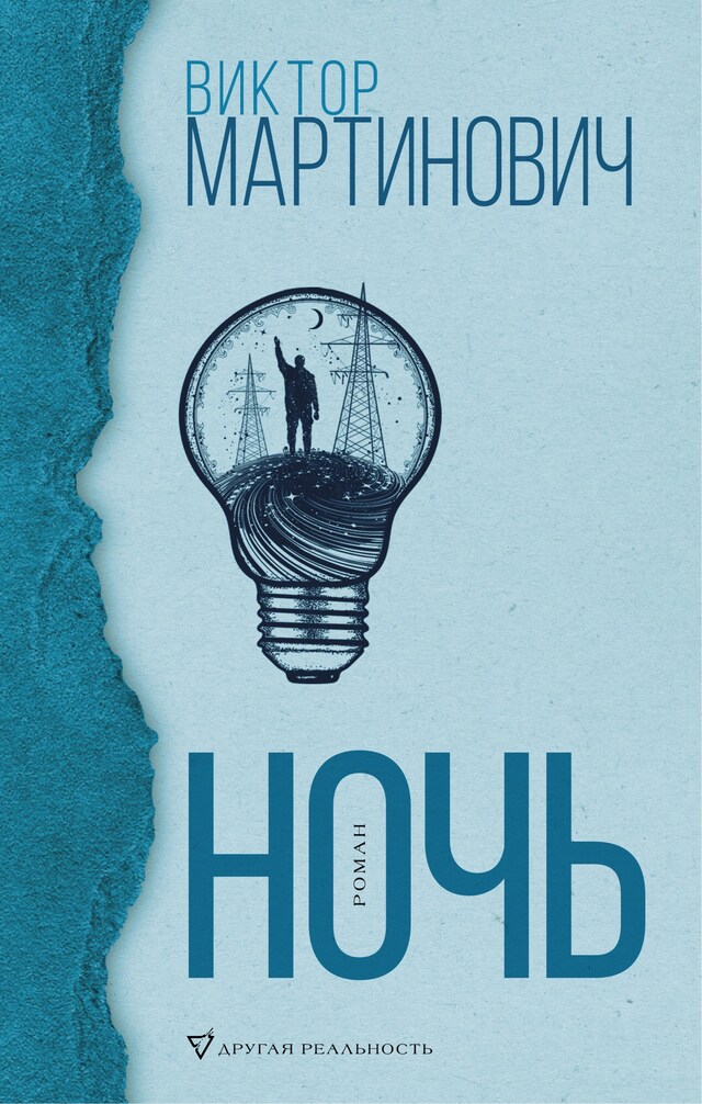 Book cover for Ночь