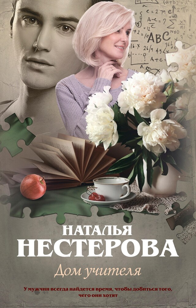 Buchcover für Дом учителя