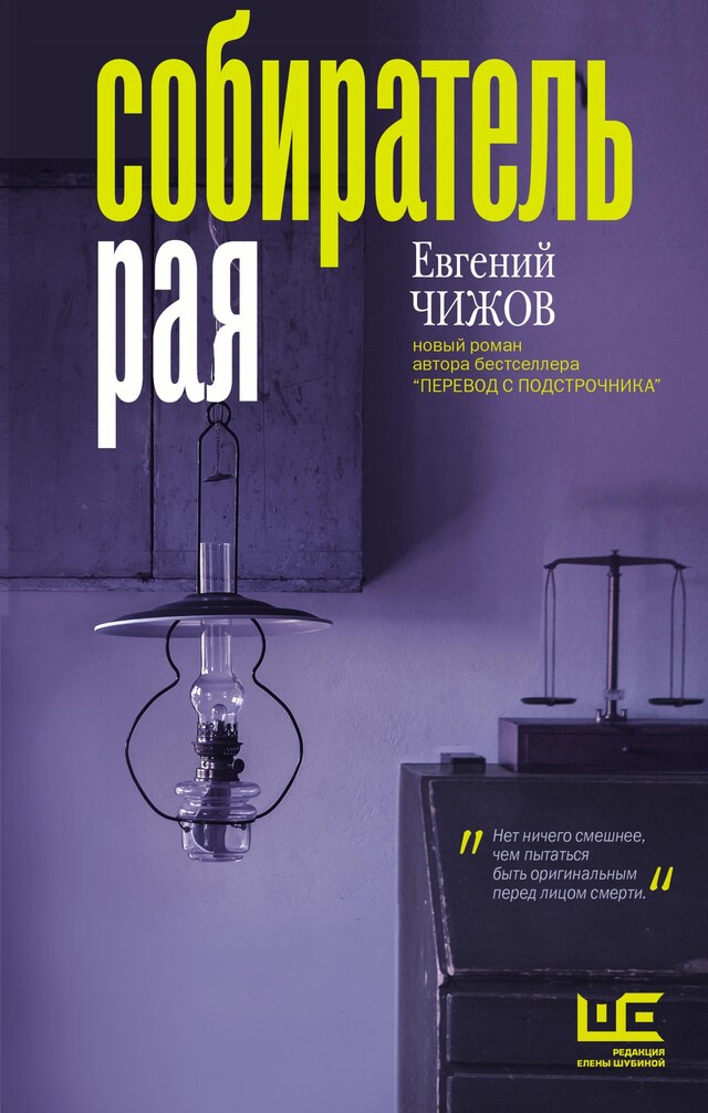 Buchcover für Собиратель рая