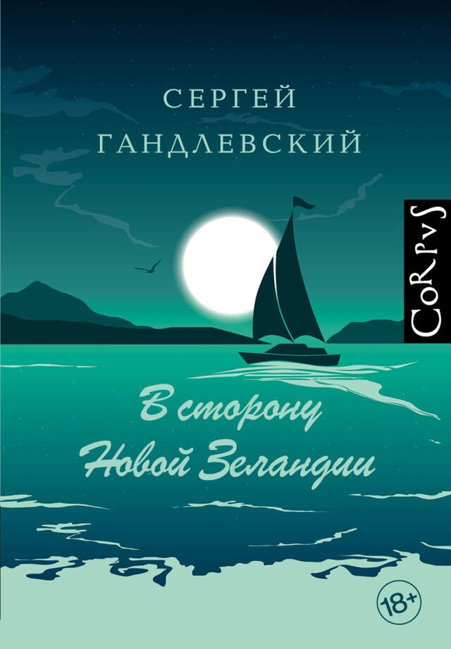 Buchcover für В сторону Новой Зеландии