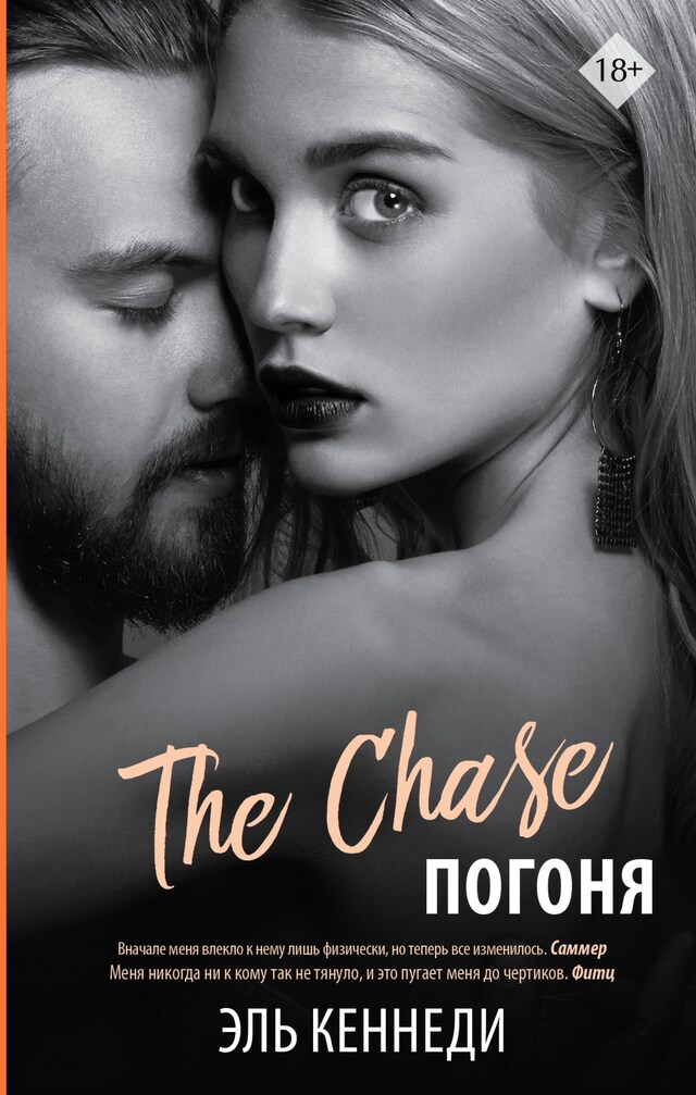 Book cover for Погоня