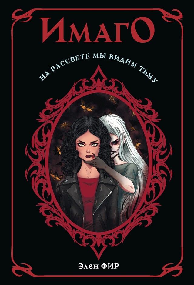 Book cover for Имаго