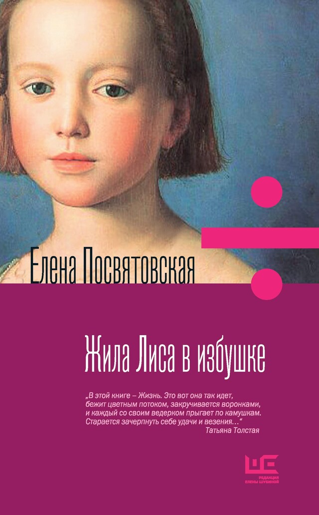 Book cover for Жила Лиса в избушке