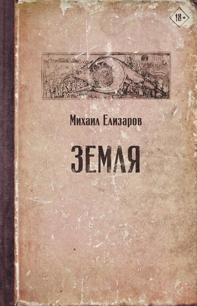 Buchcover für Земля