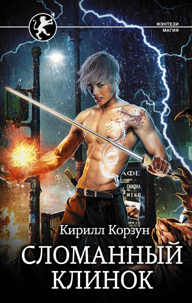 Book cover for Сломанный клинок