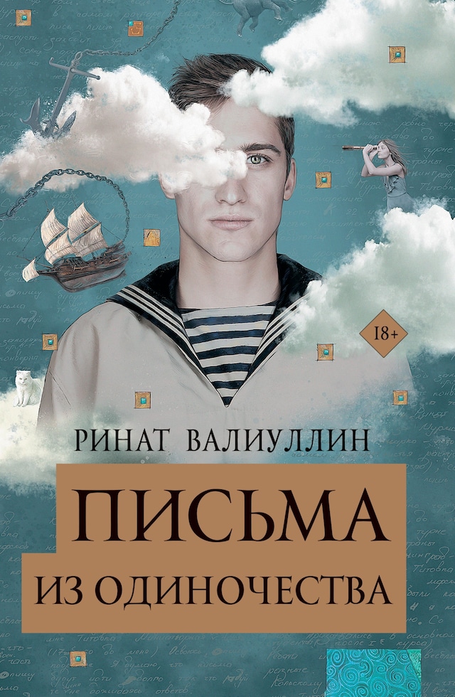 Copertina del libro per Письма из одиночества