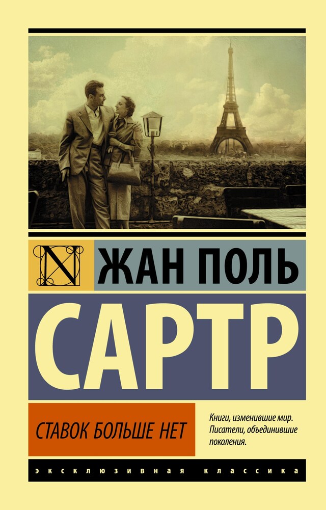 Book cover for Ставок больше нет