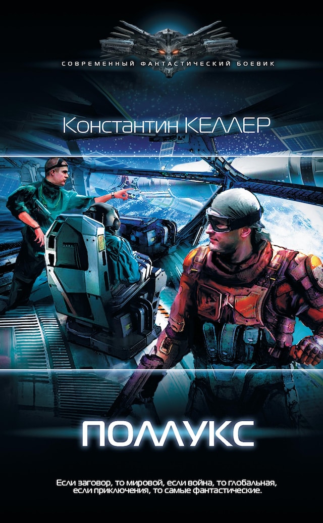 Book cover for Поллукс