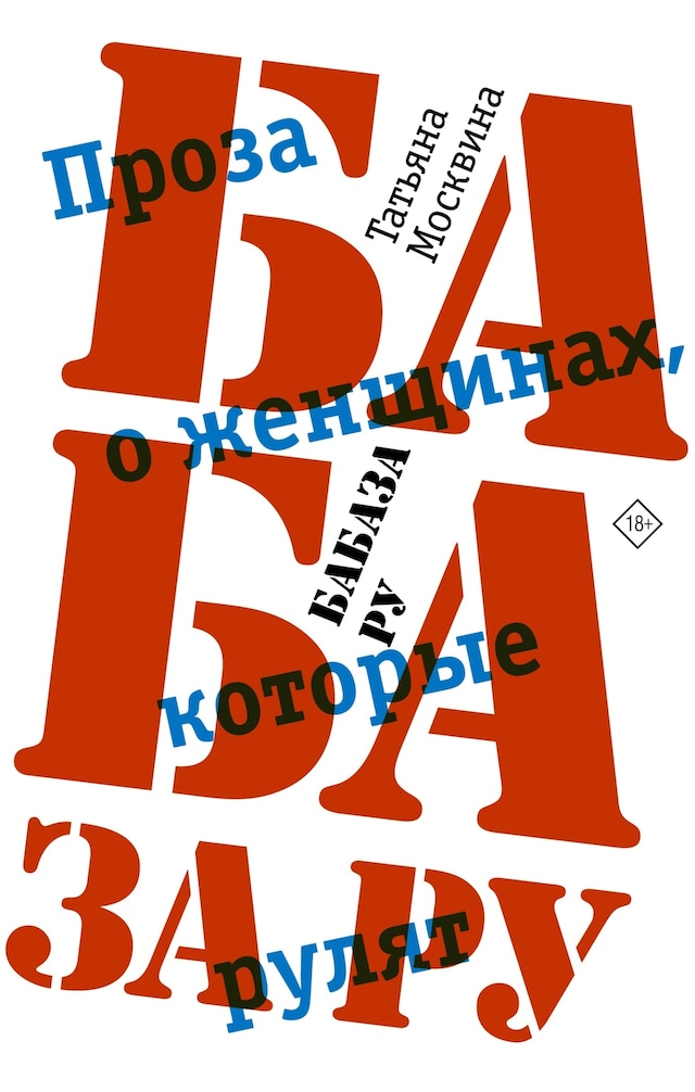 Buchcover für Бабаза ру