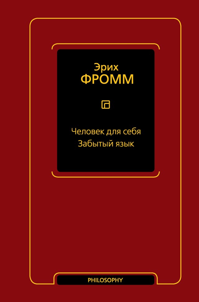 Book cover for Человек для себя. Забытый язык