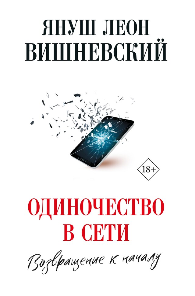 Bokomslag för Книга успеха от монаха, который продал свой «ФЕРРАРИ»