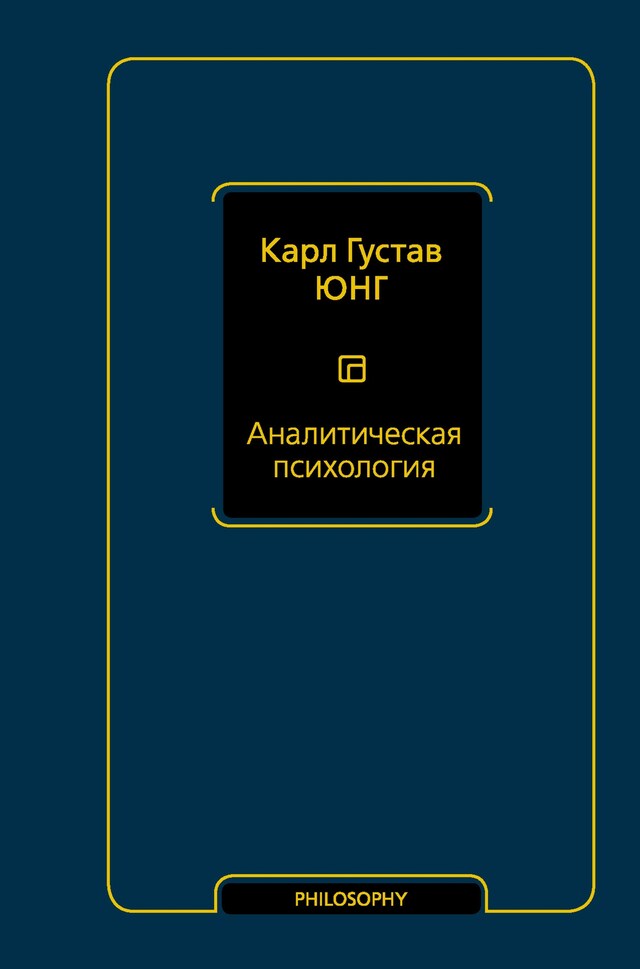 Buchcover für Аналитическая психология