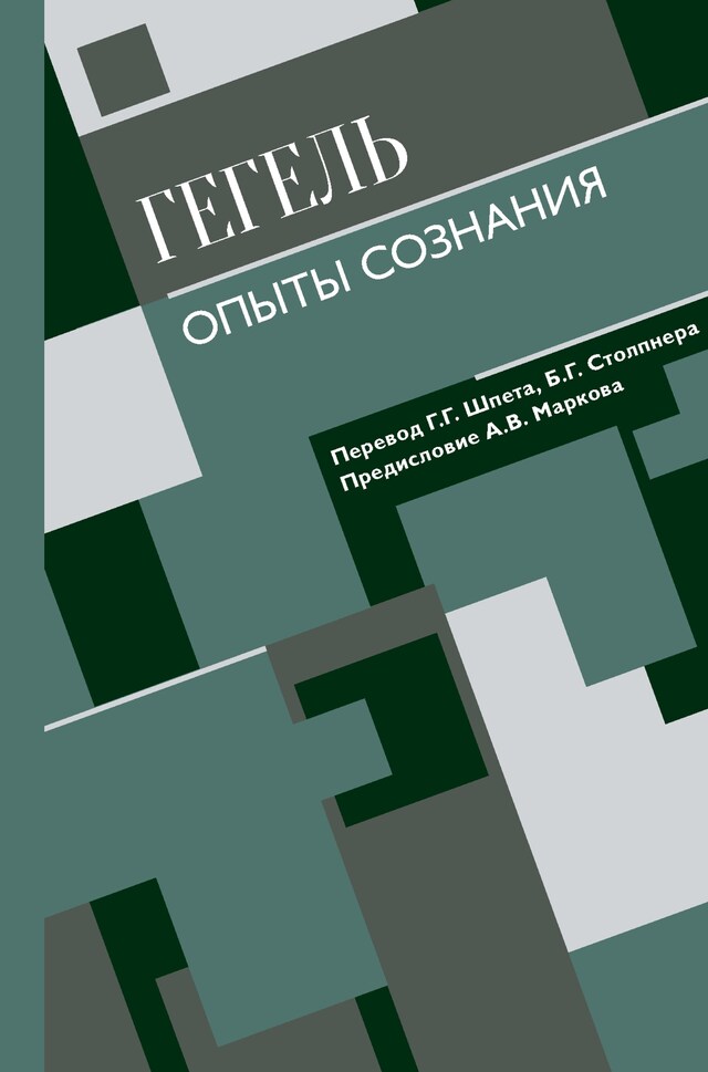 Buchcover für Опыты сознания