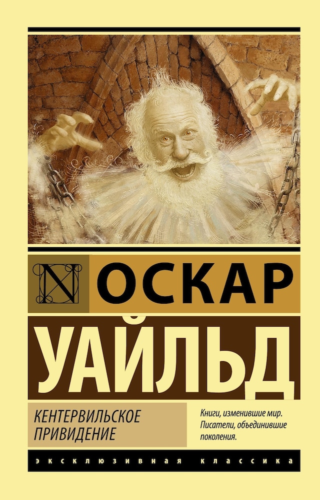 Book cover for Кентервильское привидение
