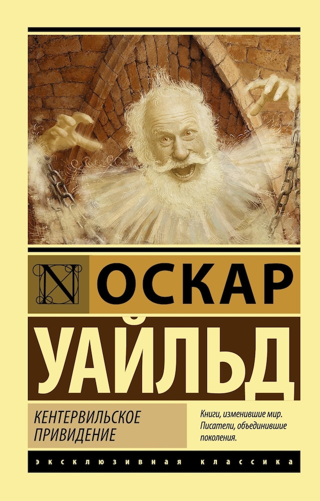 Portada de libro para Кентервильское привидение