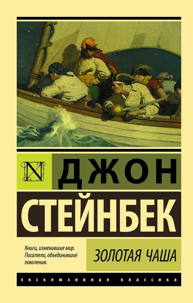 Copertina del libro per Золотая Чаша