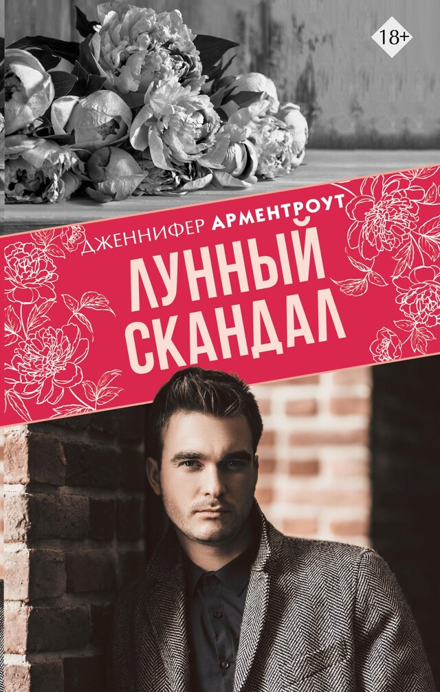 Book cover for Лунный скандал