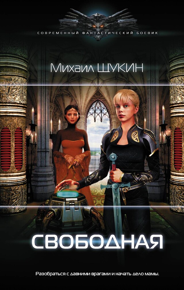 Book cover for Свободная