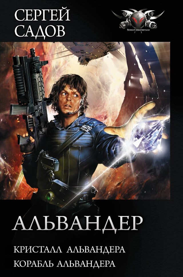 Boekomslag van Альвандер