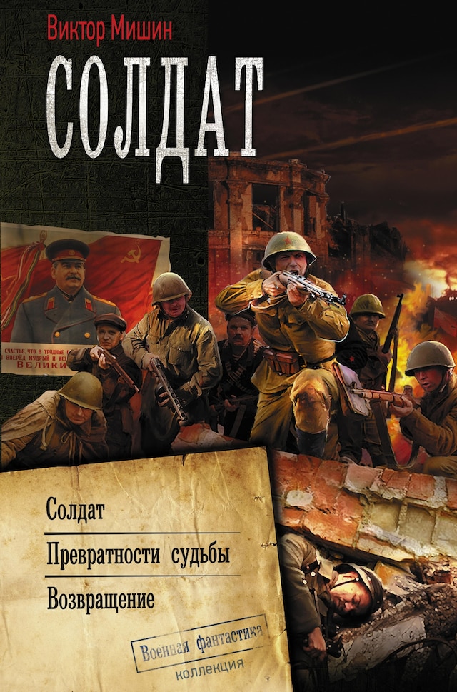 Boekomslag van Солдат