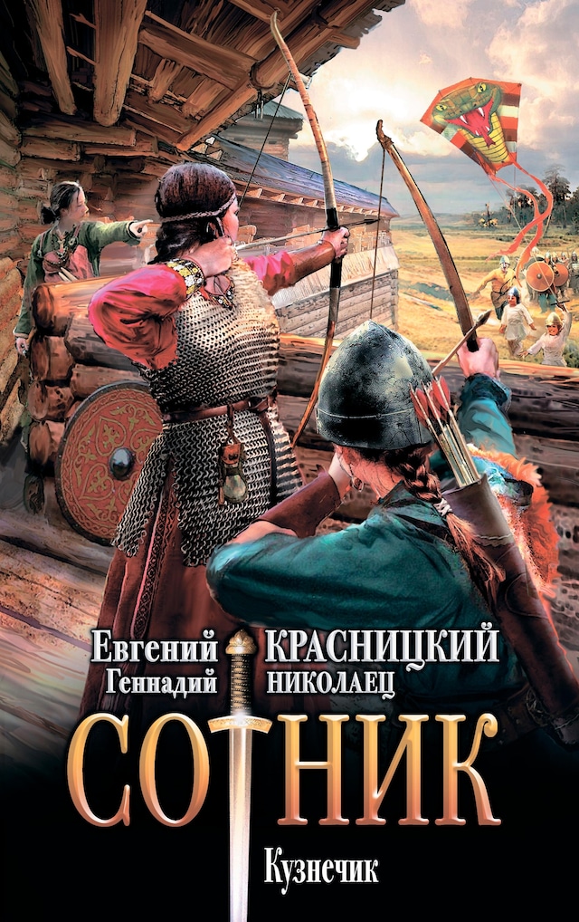 Book cover for Сотник. Кузнечик