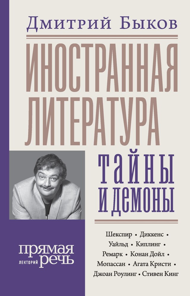 Book cover for Иностранная литература: тайны и демоны