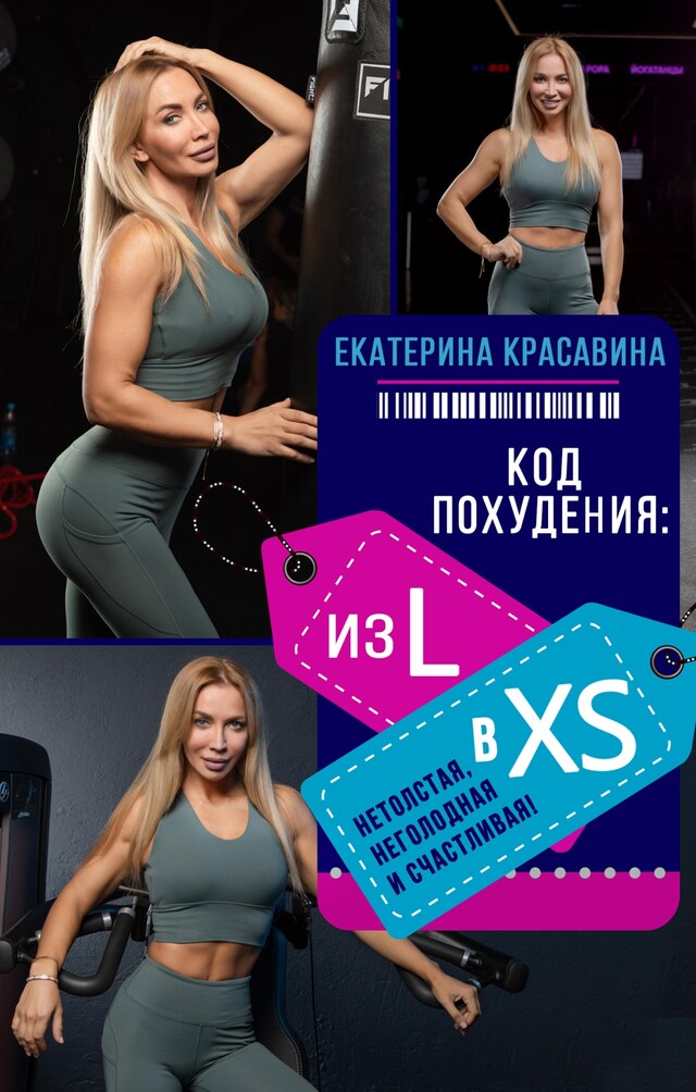 Buchcover für Код похудения: из L в XS. Нетолстая, неголодная и счастливая!