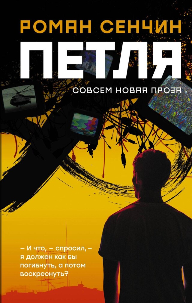 Buchcover für Петля