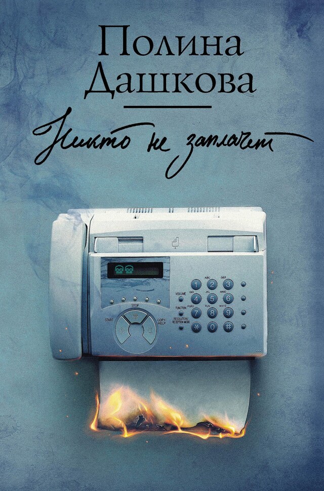 Book cover for Никто не заплачет