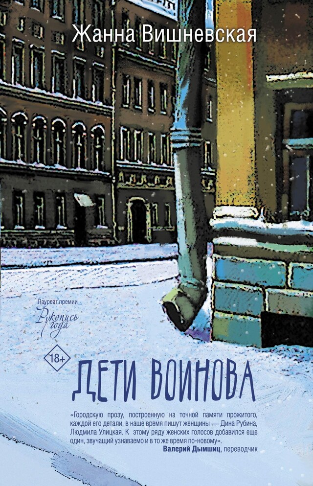 Okładka książki dla Дети Воинова