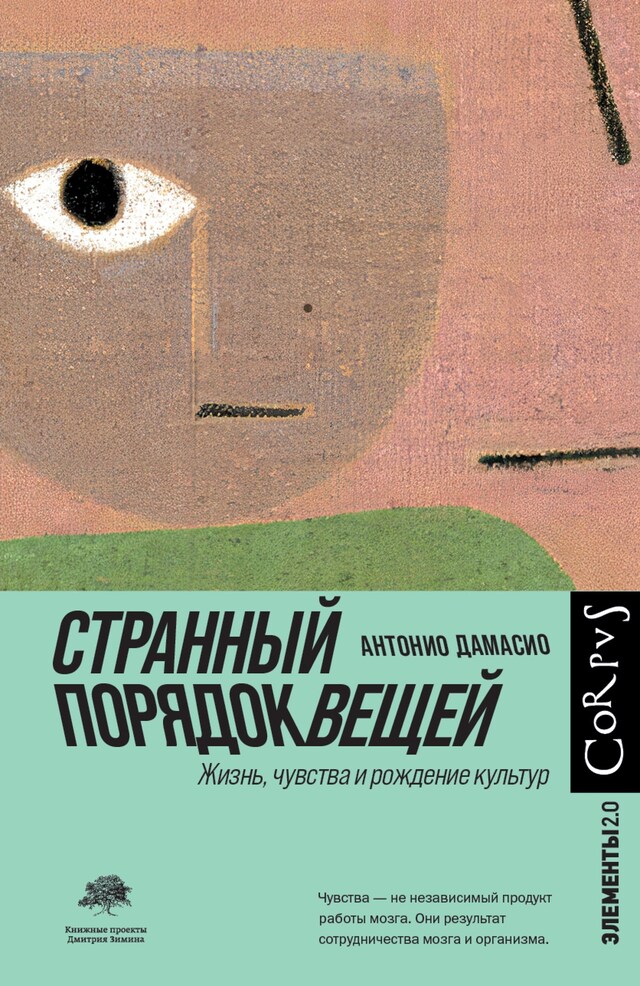 Buchcover für Странный порядок вещей