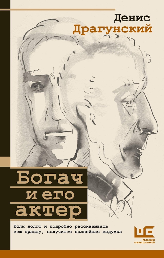 Book cover for Богач и его актер