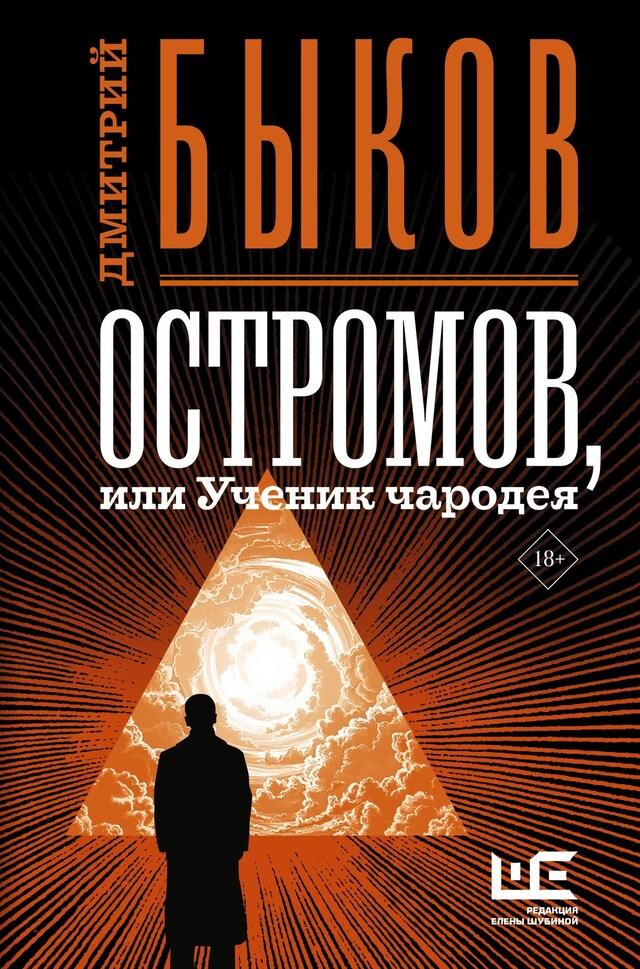 Book cover for Остромов, или Ученик чародея