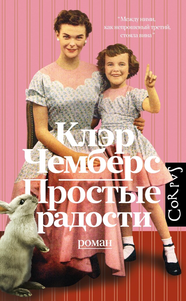 Book cover for Простые радости