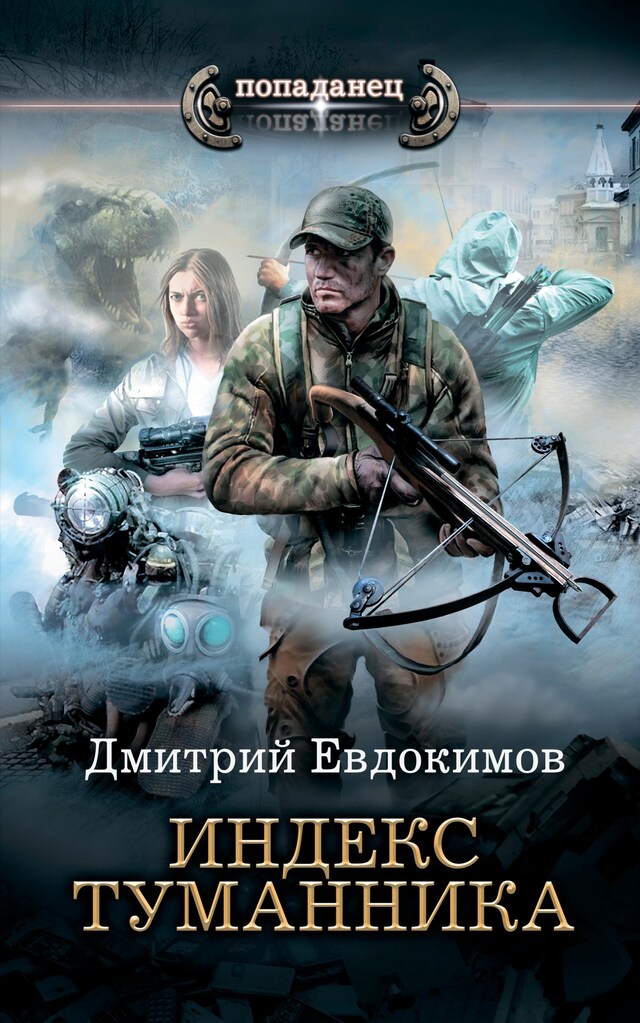 Book cover for Индекс туманника
