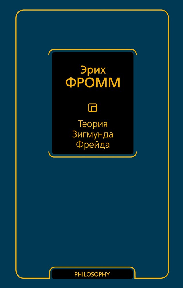 Book cover for Теория Зигмунда Фрейда